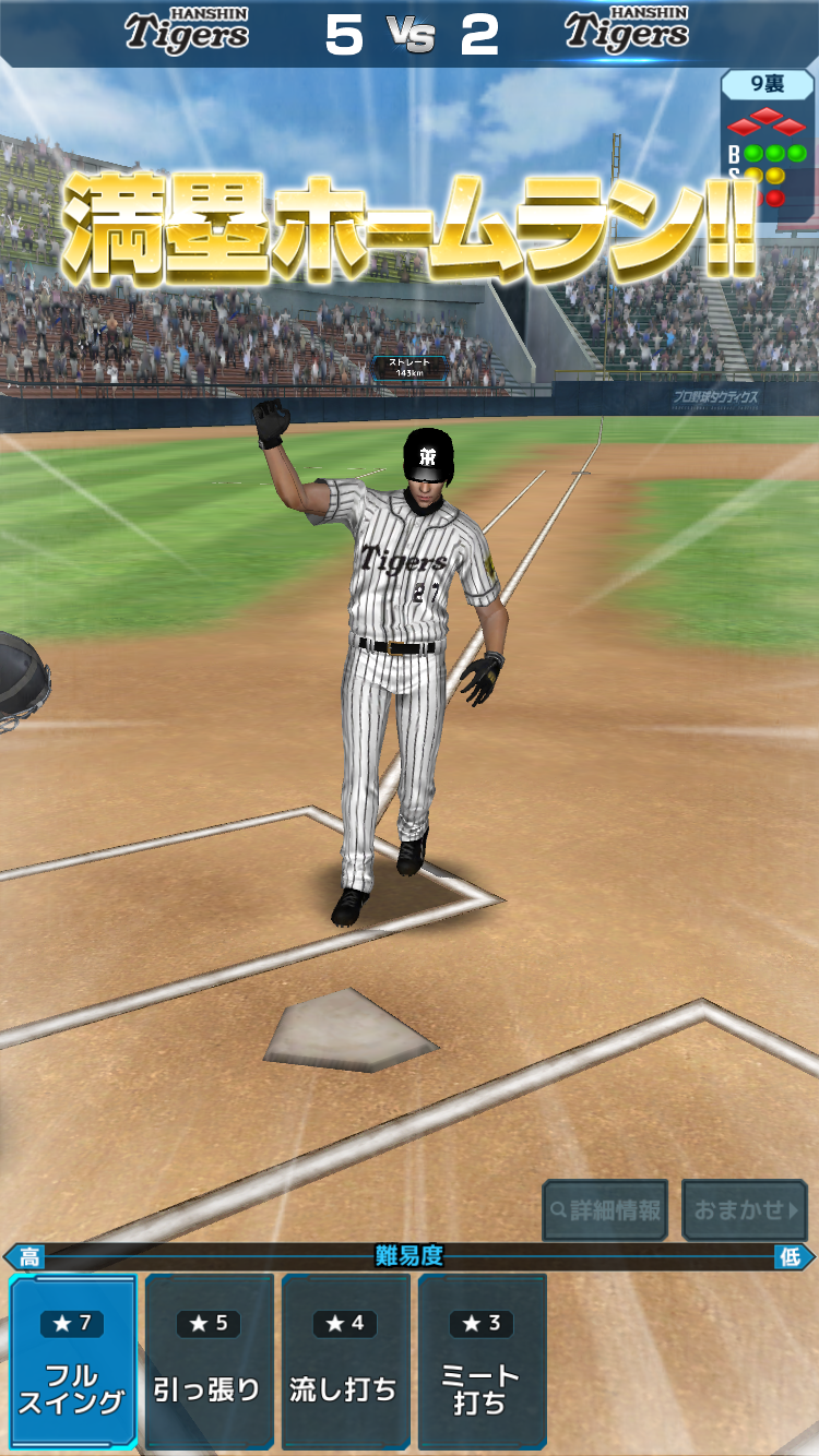 androidアプリ プロ野球タクティクス(プロタク)攻略スクリーンショット2