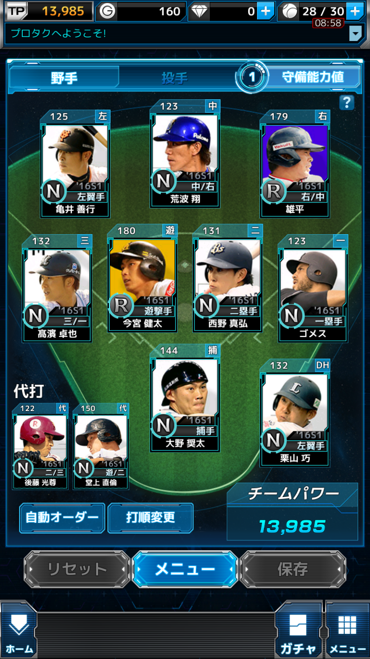 プロ野球タクティクス(プロタク) androidアプリスクリーンショット3