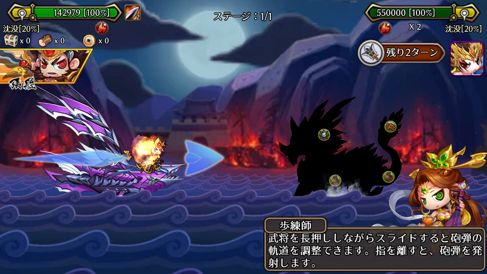 androidアプリ 三国海戦オンライン~グイっとひいてドカッと撃破~攻略スクリーンショット2