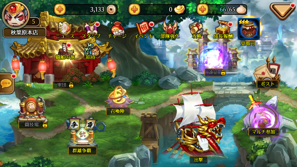 androidアプリ 三国海戦オンライン~グイっとひいてドカッと撃破~攻略スクリーンショット3