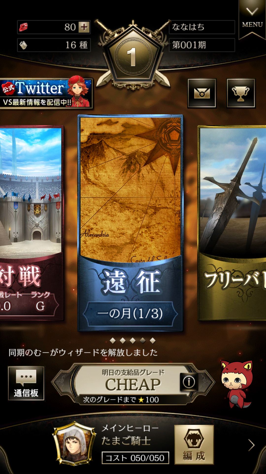 androidアプリ ライバルアリーナVS攻略スクリーンショット1