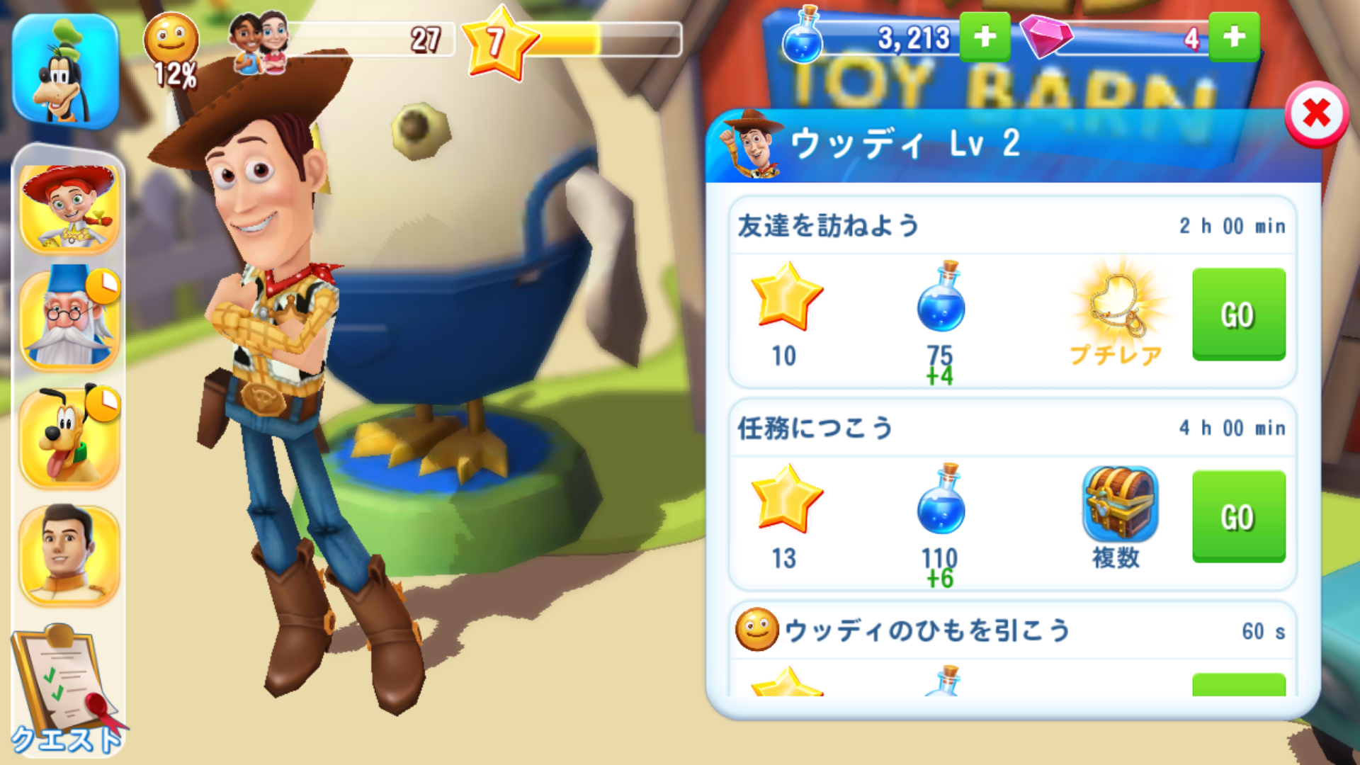 androidアプリ ディズニー マジックキングダムズ(Disney Magic Kingdoms)攻略スクリーンショット3