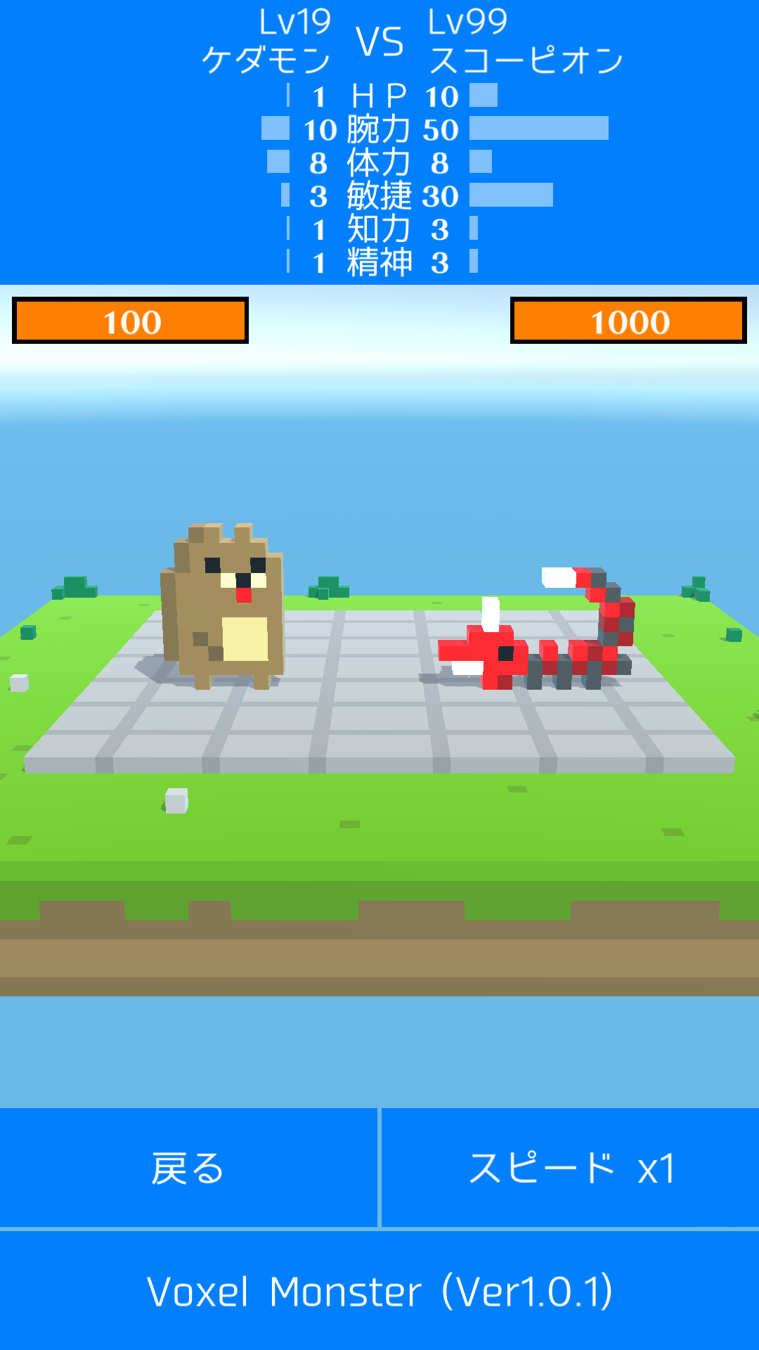 androidアプリ ボクセルモンスター(ボクモン)攻略スクリーンショット6