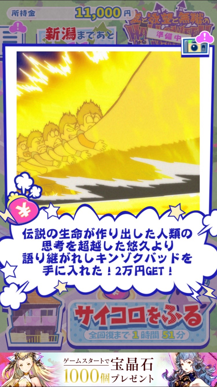 androidアプリ おそ松さんのニートスゴロクぶらり旅攻略スクリーンショット5
