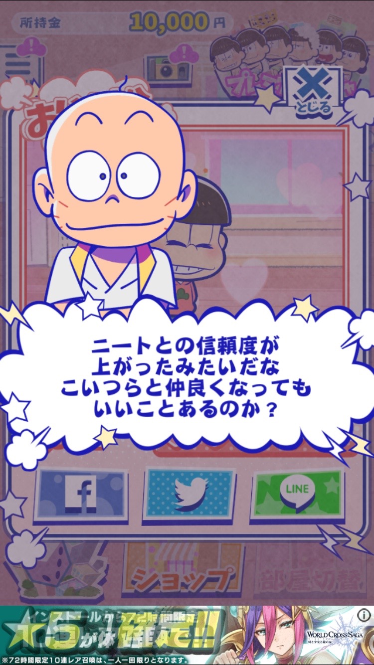 おそ松さんのニートスゴロクぶらり旅 androidアプリスクリーンショット2