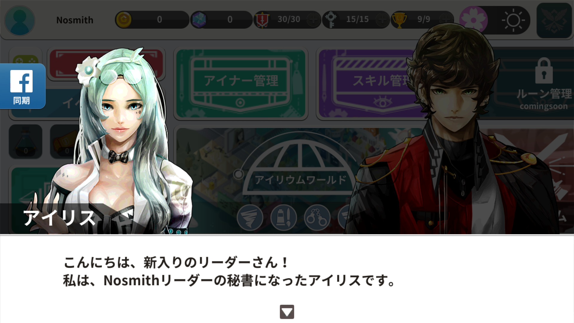 androidアプリ iRIUM(アイリウム)攻略スクリーンショット2
