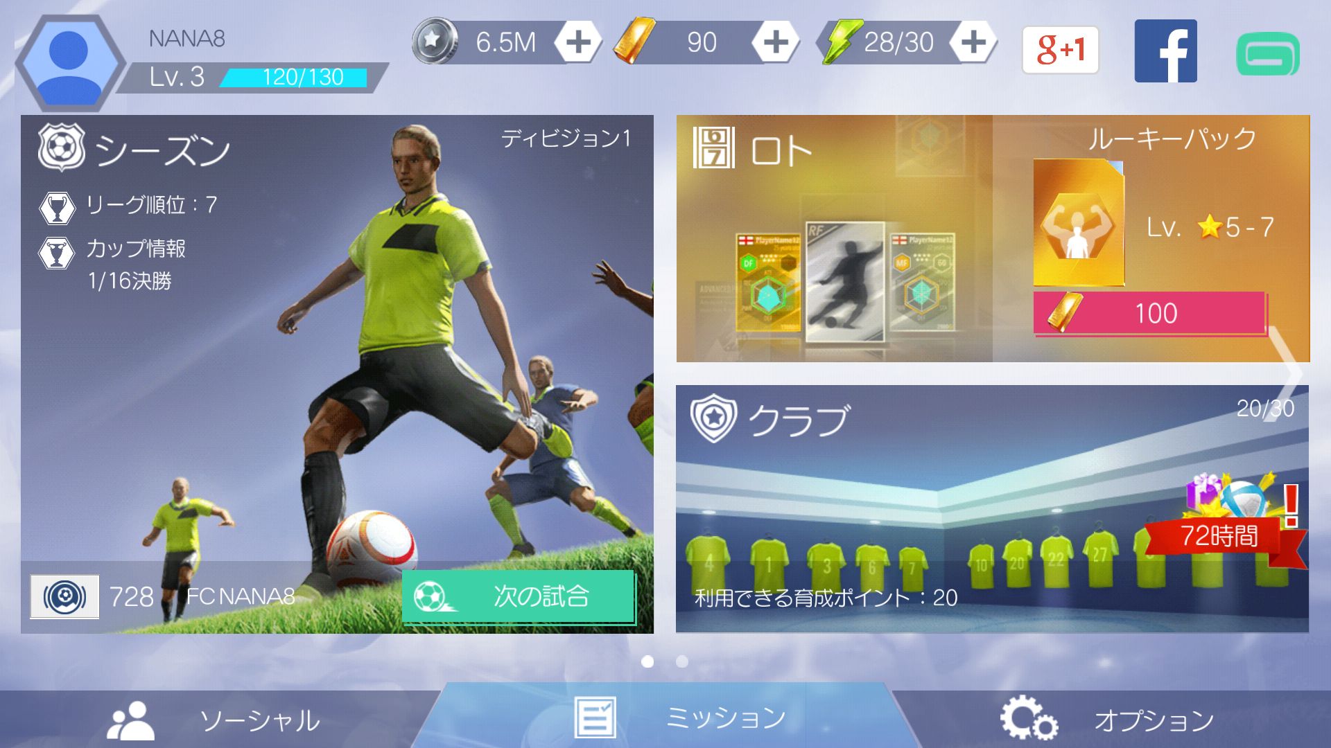 androidアプリ リアルサッカー攻略スクリーンショット1