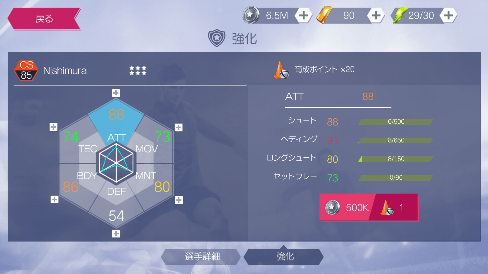 androidアプリ リアルサッカー攻略スクリーンショット4