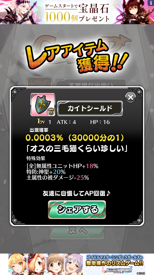 androidアプリ ぷちっとらびりんす攻略スクリーンショット6