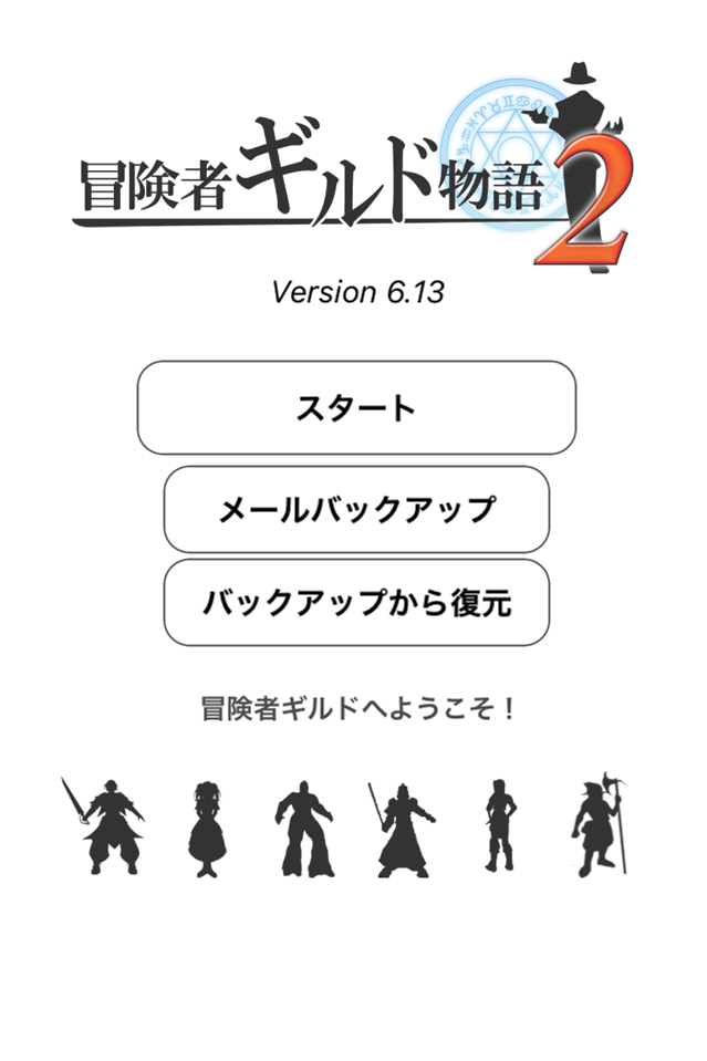 androidアプリ 冒険者ギルド物語2(冒ギル2)攻略スクリーンショット1