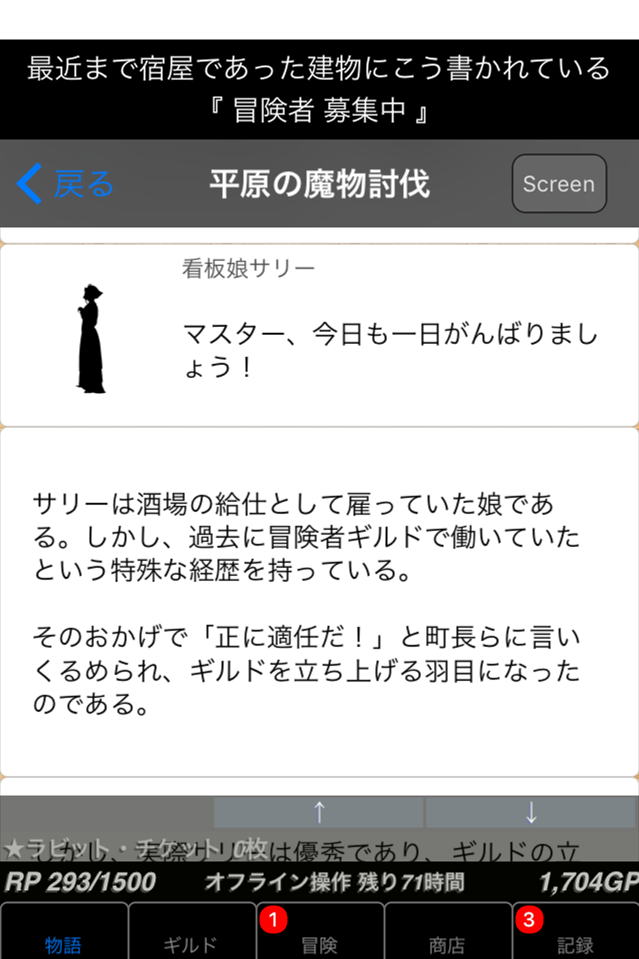 androidアプリ 冒険者ギルド物語2(冒ギル2)攻略スクリーンショット2