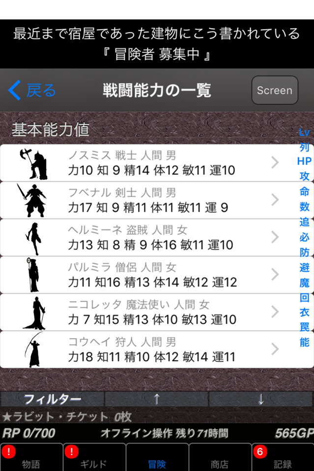 androidアプリ 冒険者ギルド物語2(冒ギル2)攻略スクリーンショット3