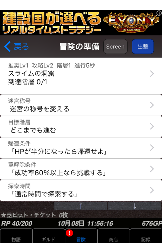 androidアプリ 冒険者ギルド物語2(冒ギル2)攻略スクリーンショット4