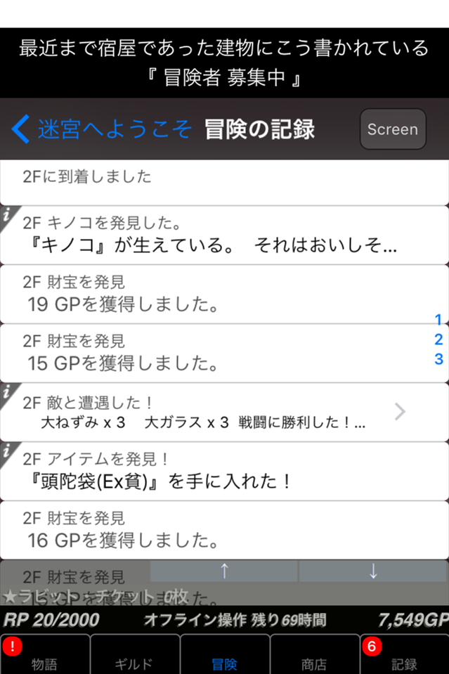 androidアプリ 冒険者ギルド物語2(冒ギル2)攻略スクリーンショット5