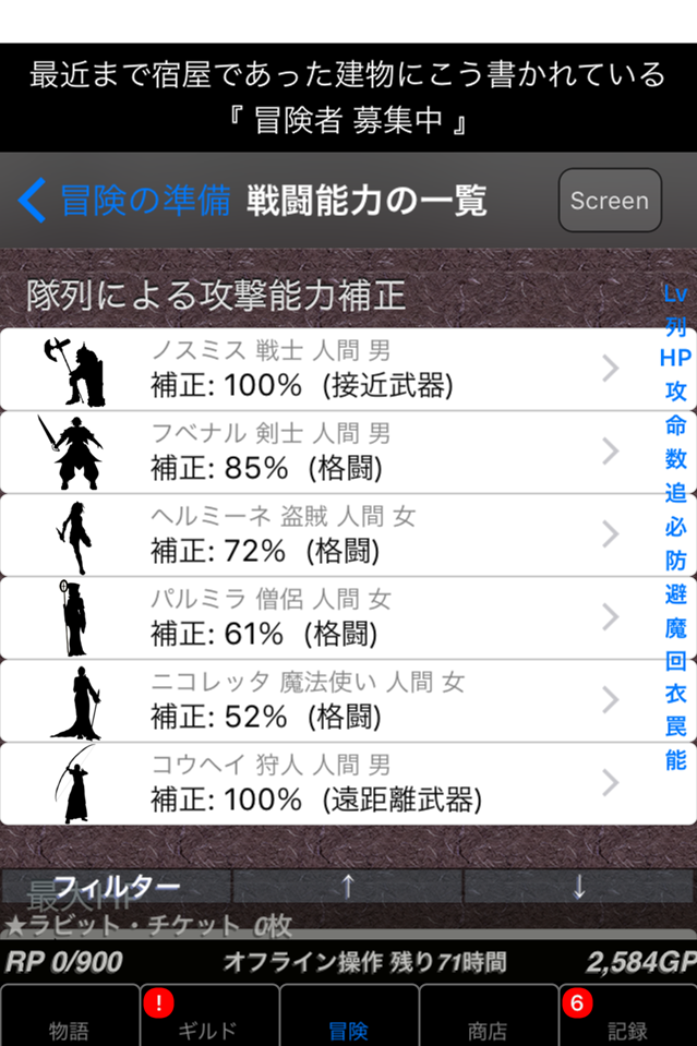 androidアプリ 冒険者ギルド物語2(冒ギル2)攻略スクリーンショット6