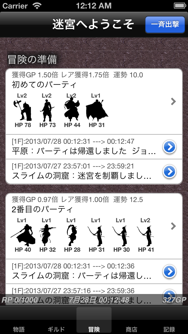 androidアプリ 冒険者ギルド物語2(冒ギル2)攻略スクリーンショット7
