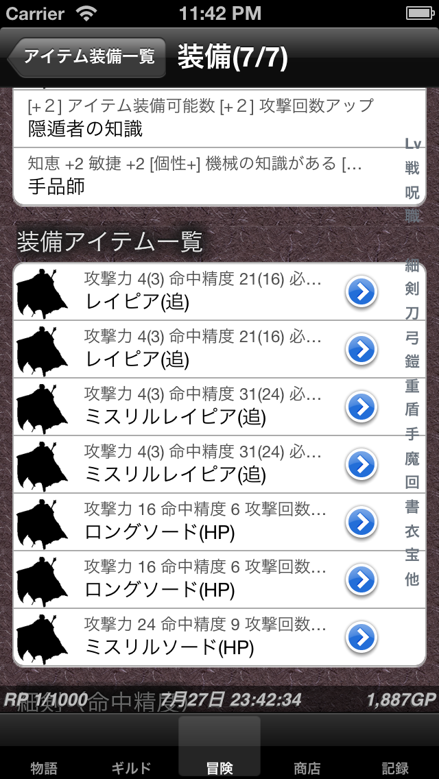 androidアプリ 冒険者ギルド物語2(冒ギル2)攻略スクリーンショット8