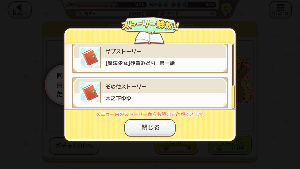 androidアプリ あんさんぶるガールズ!!攻略スクリーンショット6