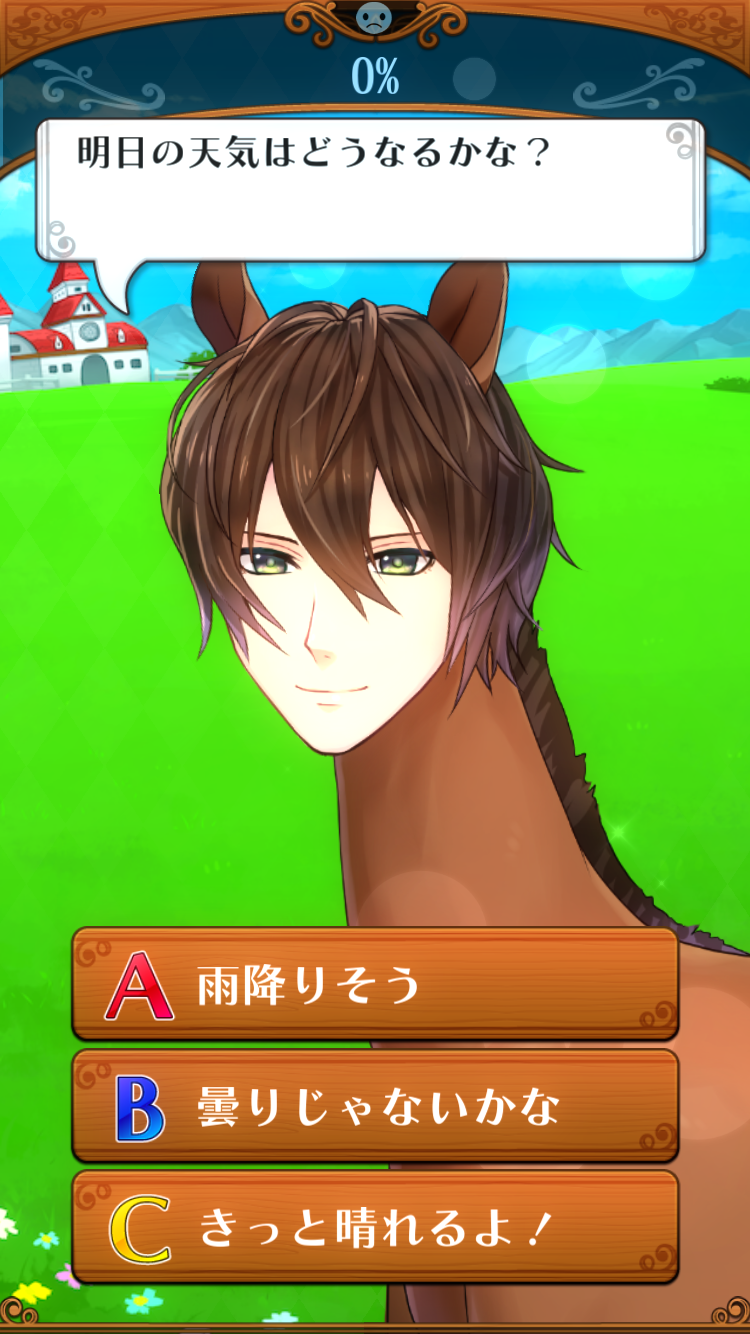 androidアプリ うまのプリンスさま(うまプリ)攻略スクリーンショット3