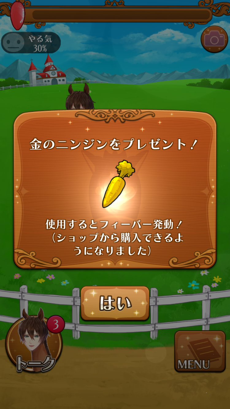 androidアプリ うまのプリンスさま(うまプリ)攻略スクリーンショット5