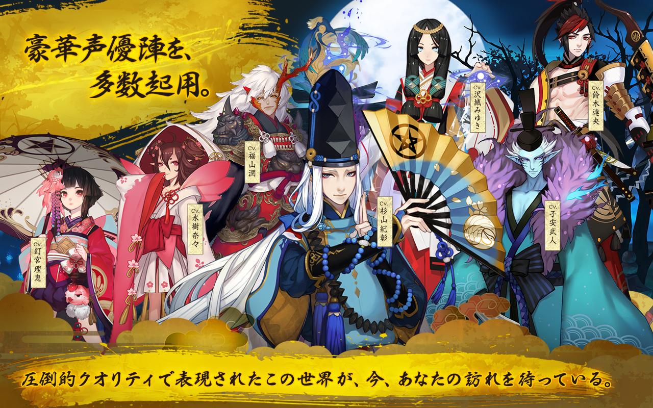 androidアプリ 陰陽師(日本公式版)攻略スクリーンショット1