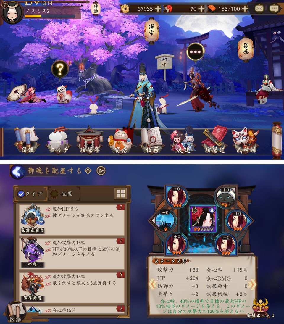 陰陽師（日本公式版） androidアプリスクリーンショット3