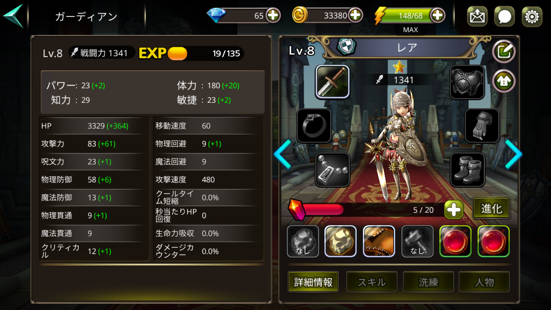 Guardian Soul : Legion（ガーディアンソウル） androidアプリスクリーンショット3