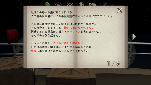 androidアプリ Panic Ship(パニックシップ)攻略スクリーンショット4