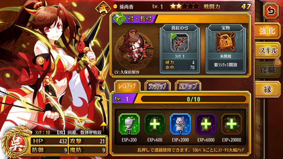 androidアプリ 三国FANTASY攻略スクリーンショット5