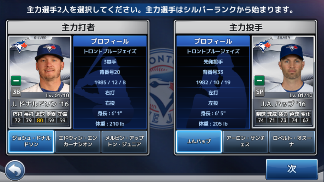 androidアプリ MLB:9イニングス16攻略スクリーンショット2