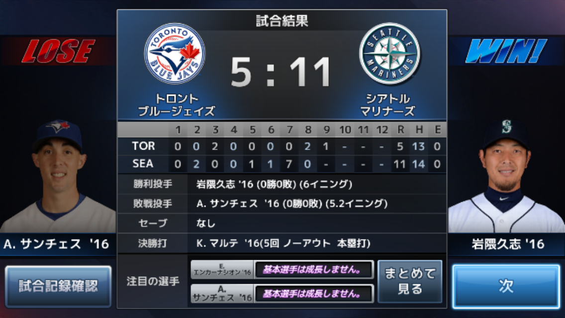 androidアプリ MLB:9イニングス16攻略スクリーンショット5