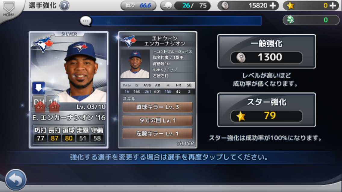 androidアプリ MLB:9イニングス16攻略スクリーンショット6