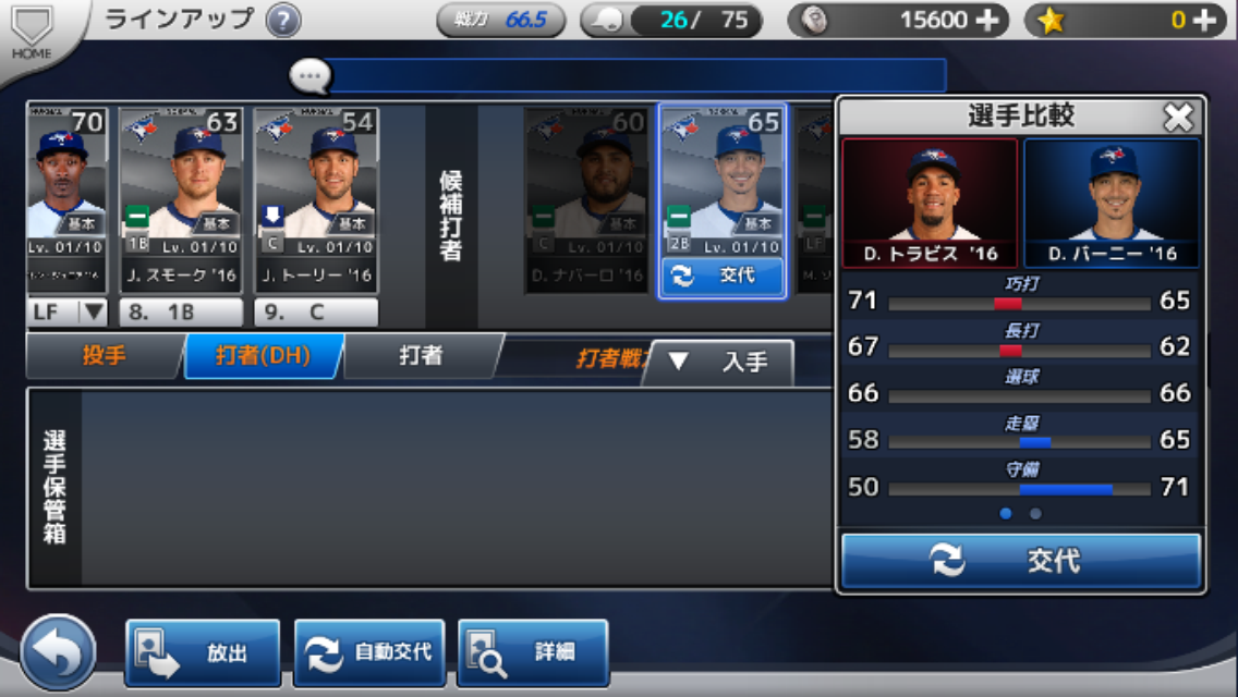 androidアプリ MLB:9イニングス16攻略スクリーンショット8