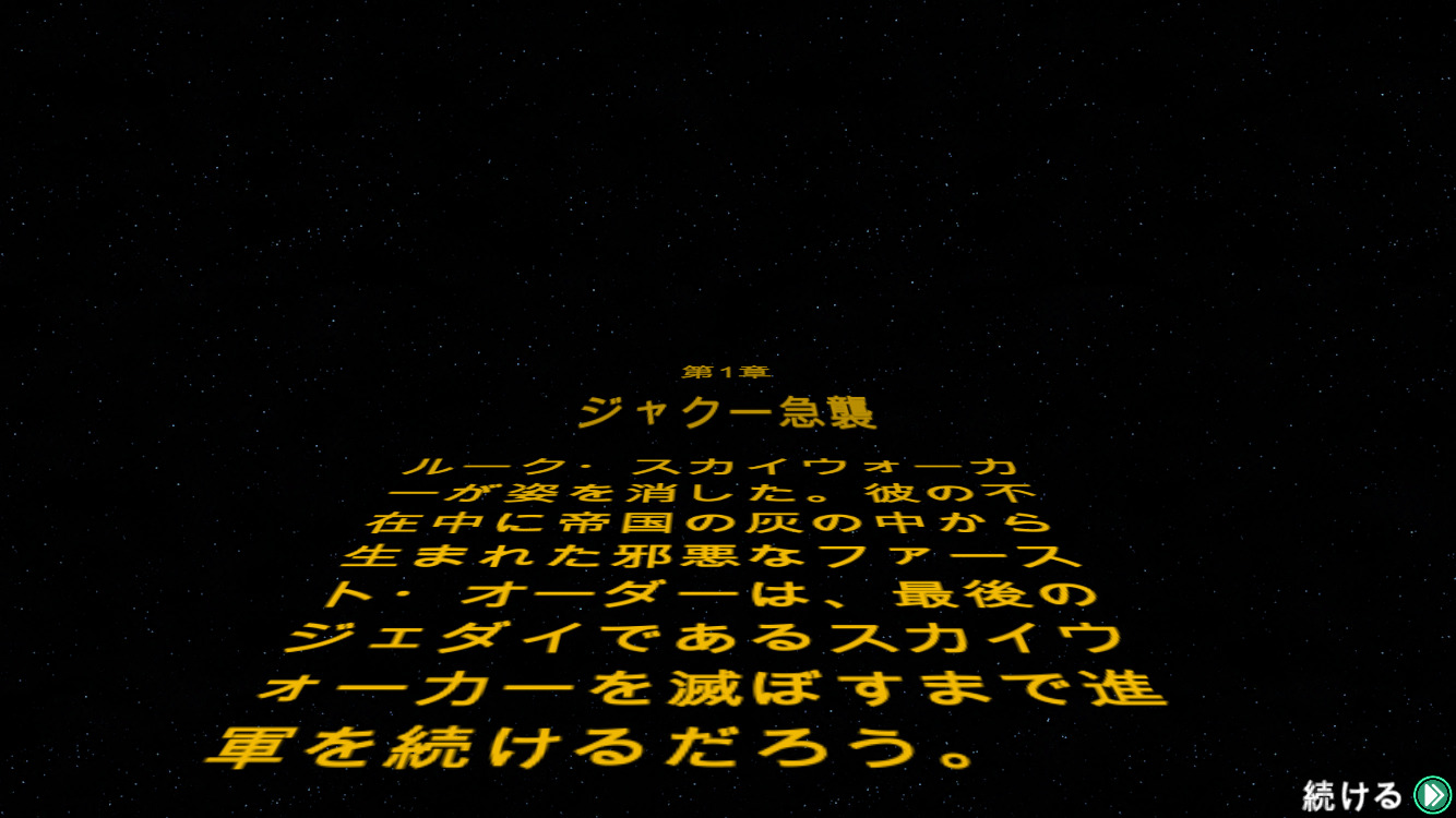 androidアプリ LEGO® Star Wars™: TFA(スター・ウォーズ フォースの覚醒)攻略スクリーンショット1