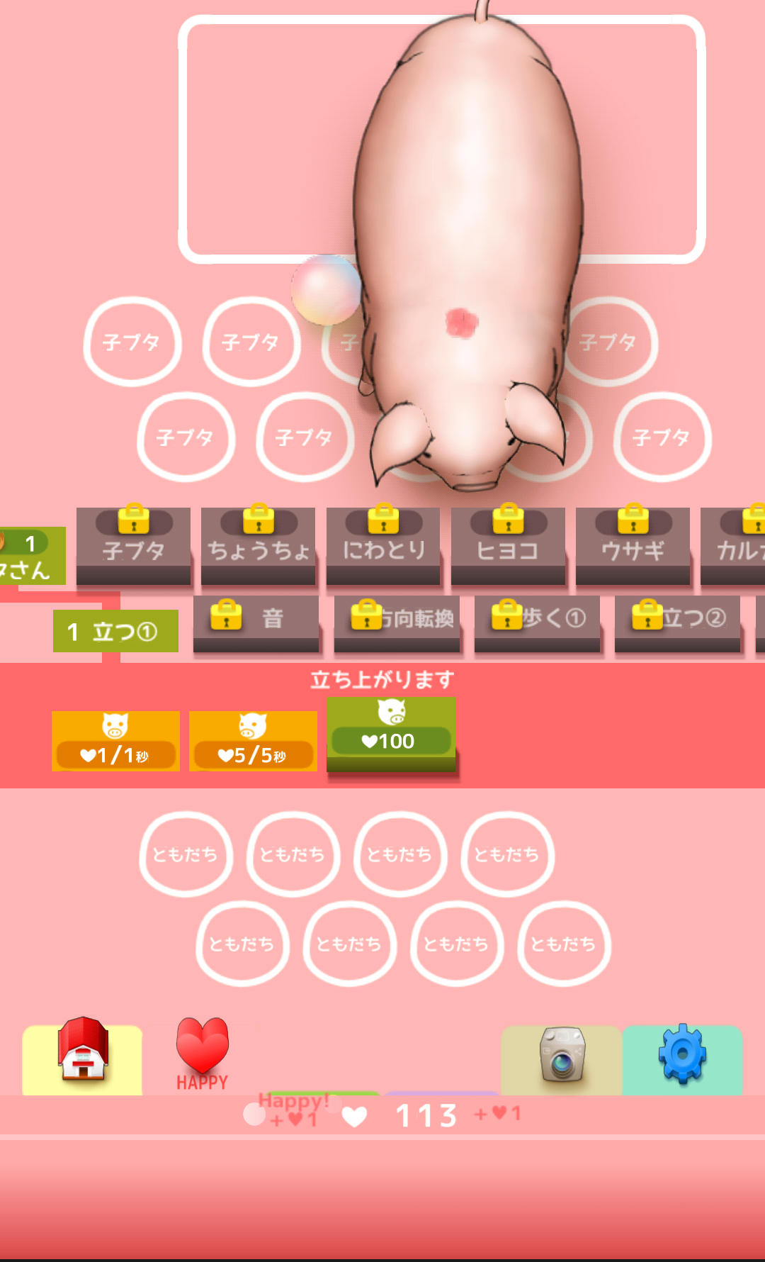 androidアプリ ブヒブヒ プゴォ攻略スクリーンショット2