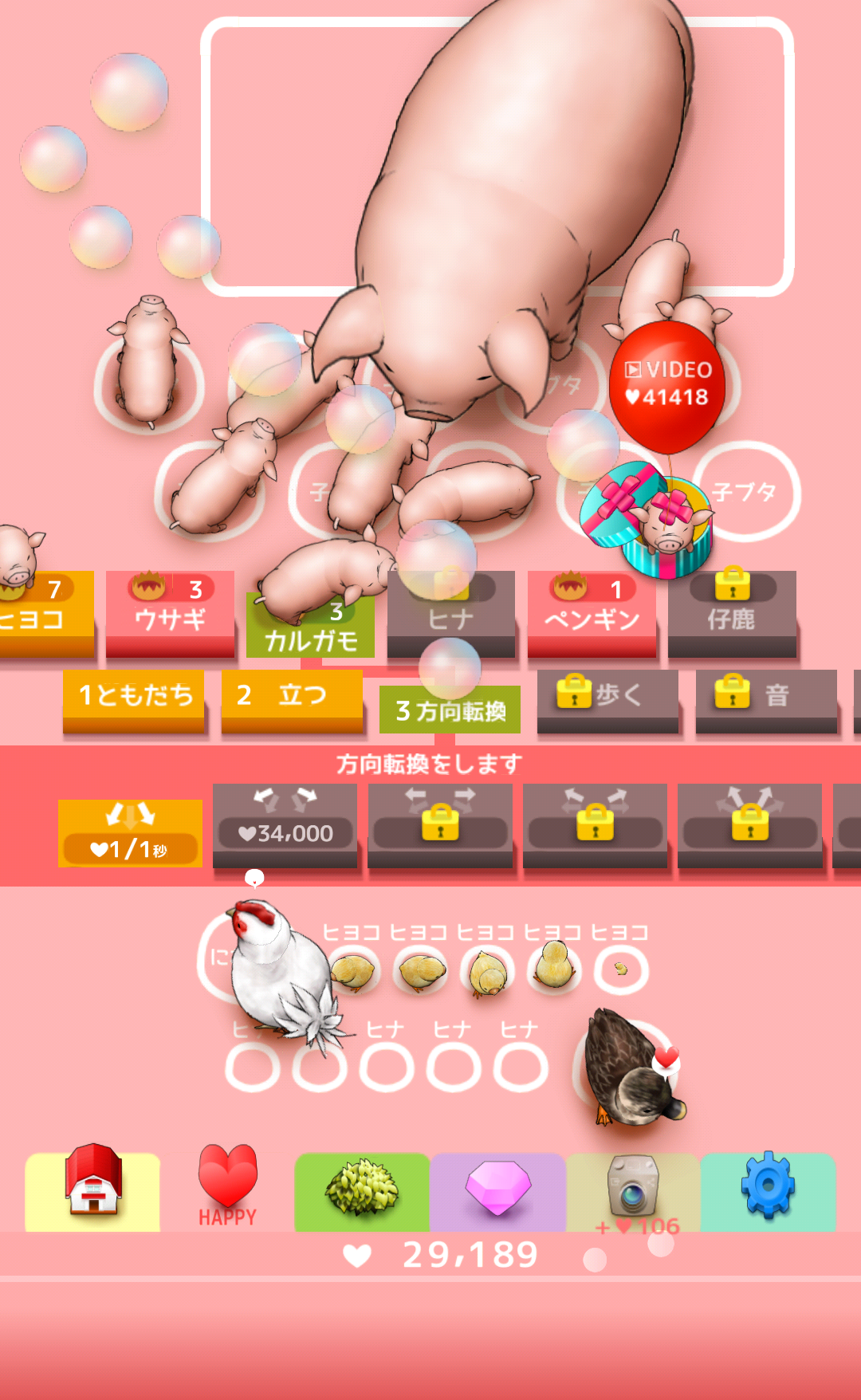 androidアプリ ブヒブヒ プゴォ攻略スクリーンショット8
