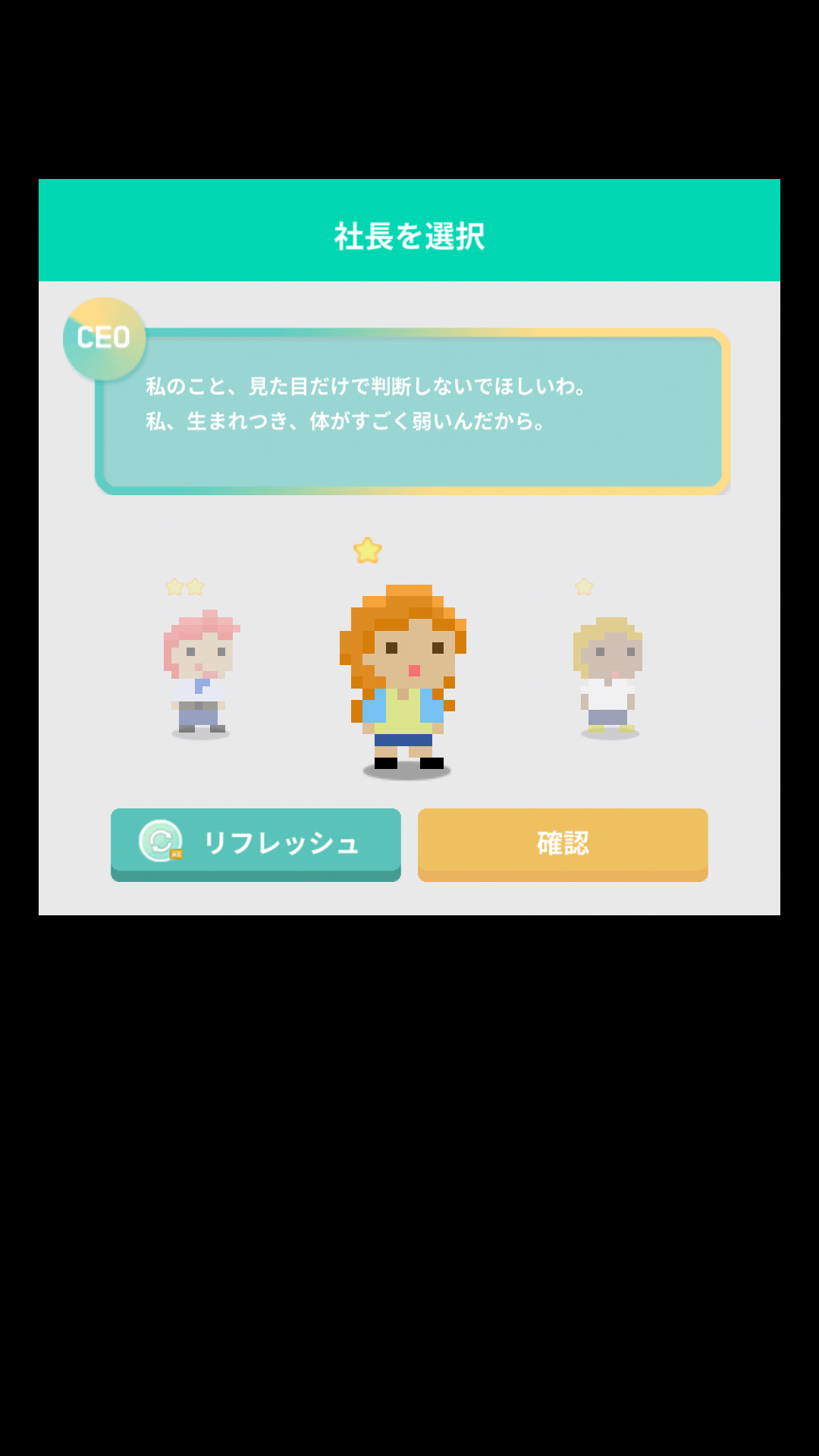 androidアプリ シリコンバレー : ビリオネラー攻略スクリーンショット2