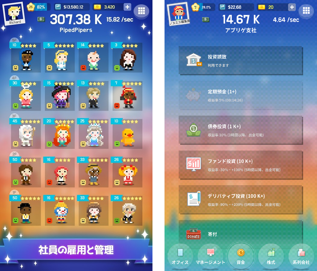 シリコンバレー : ビリオネラー androidアプリスクリーンショット3