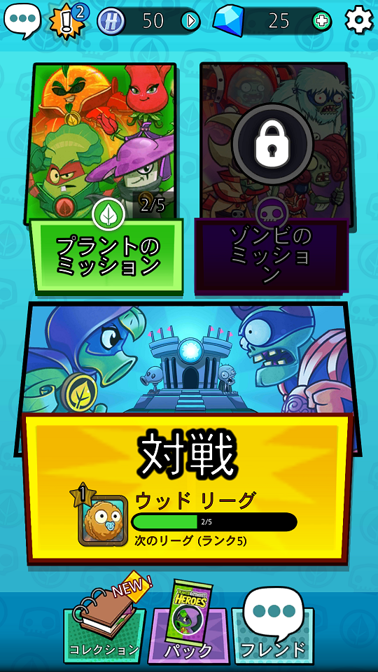 androidアプリ プラントvs. ゾンビ ヒーローズ攻略スクリーンショット1