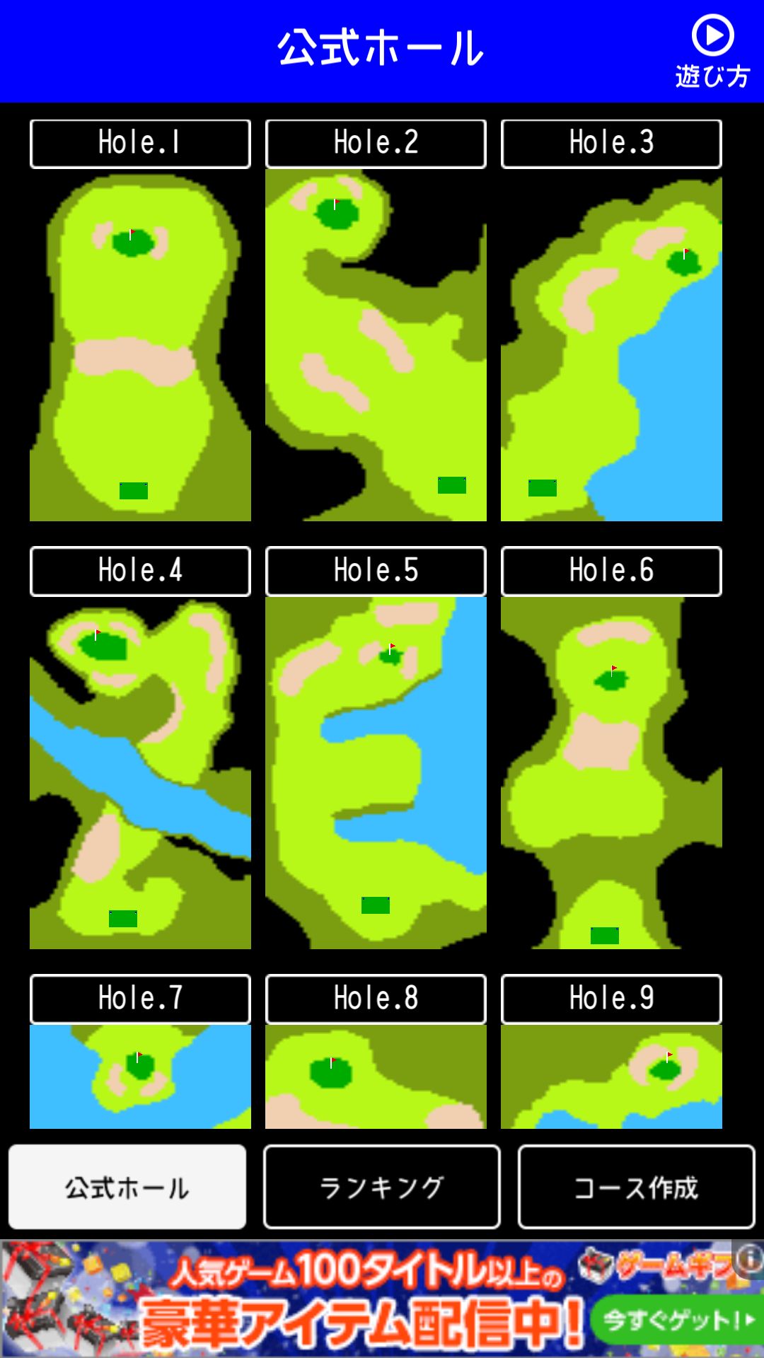 androidアプリ ゴルフ -THE GOLF-攻略スクリーンショット1