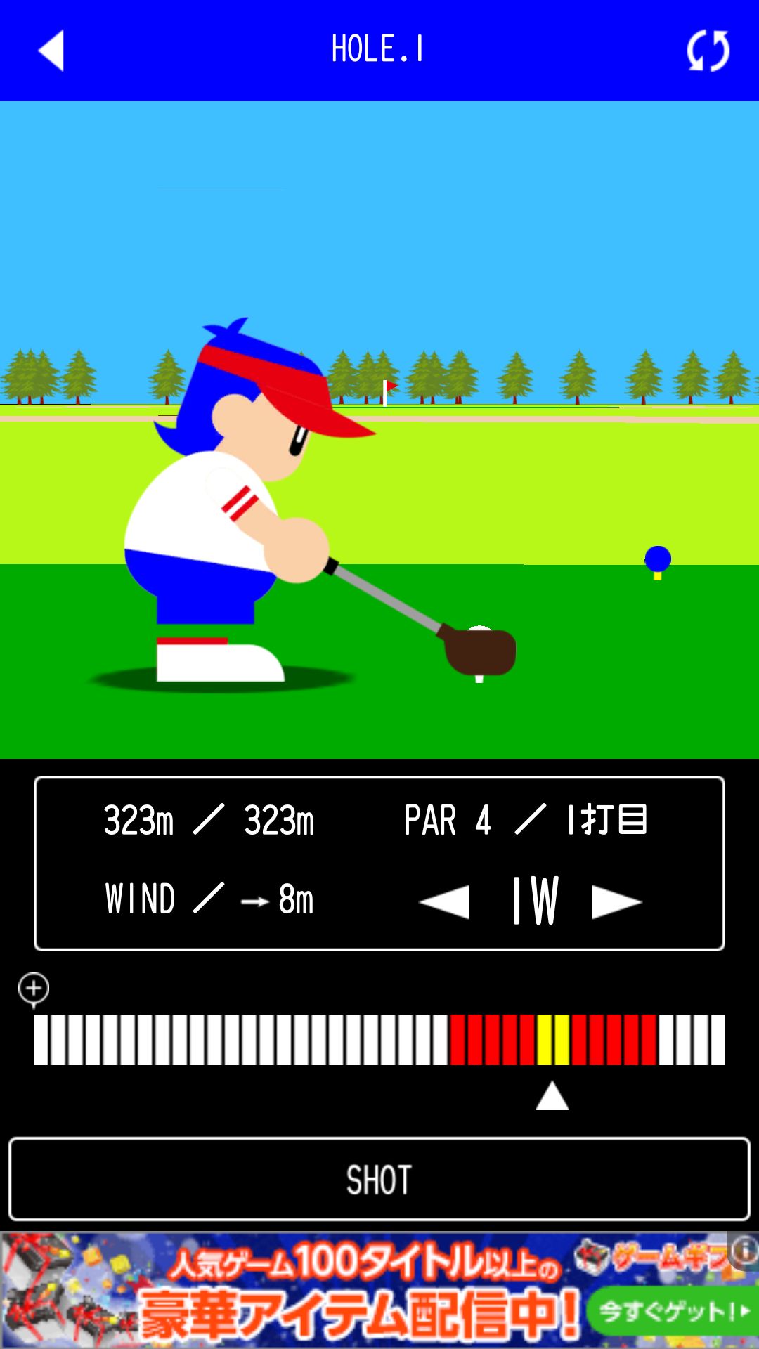 androidアプリ ゴルフ -THE GOLF-攻略スクリーンショット3