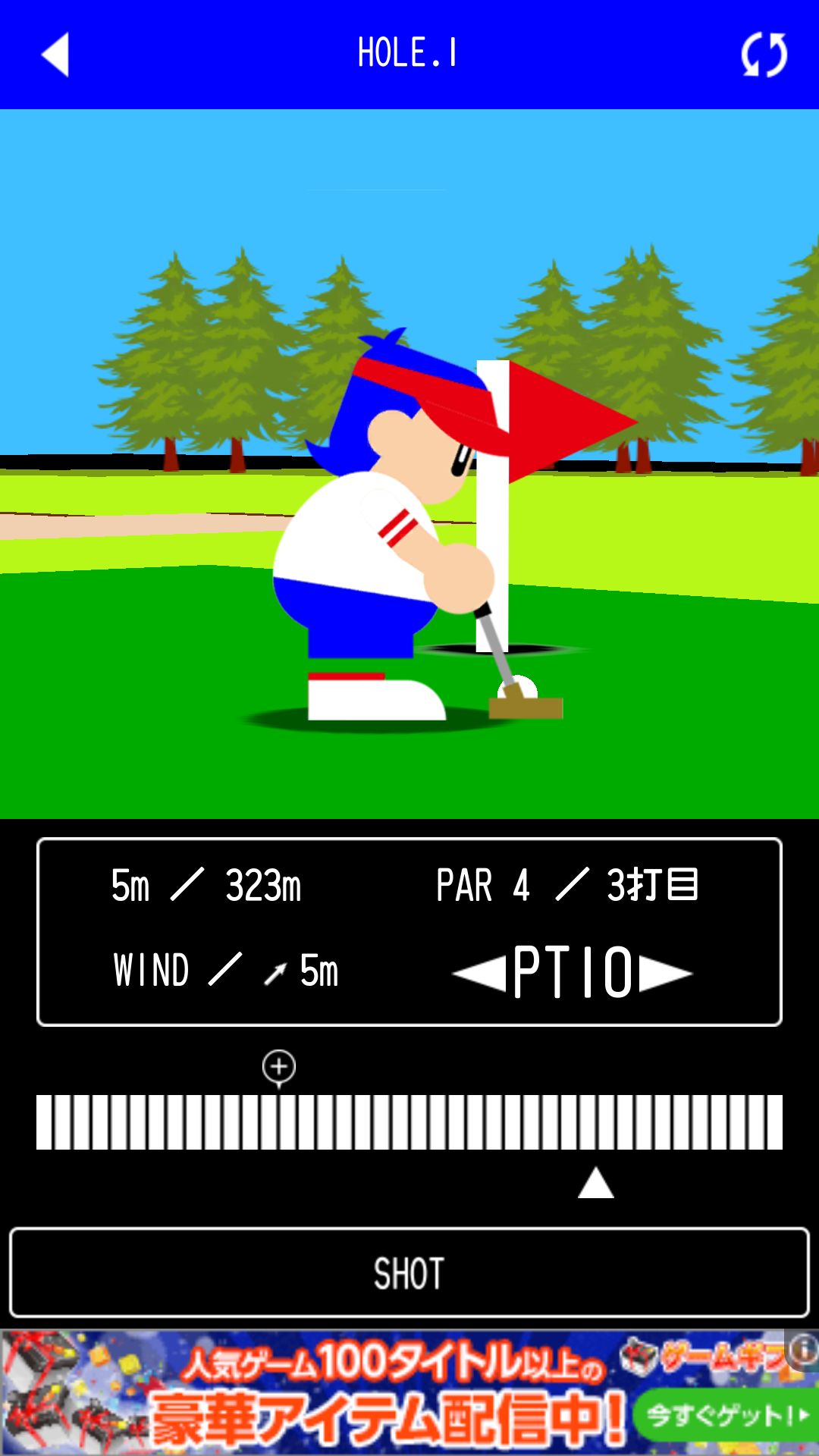 androidアプリ ゴルフ -THE GOLF-攻略スクリーンショット4