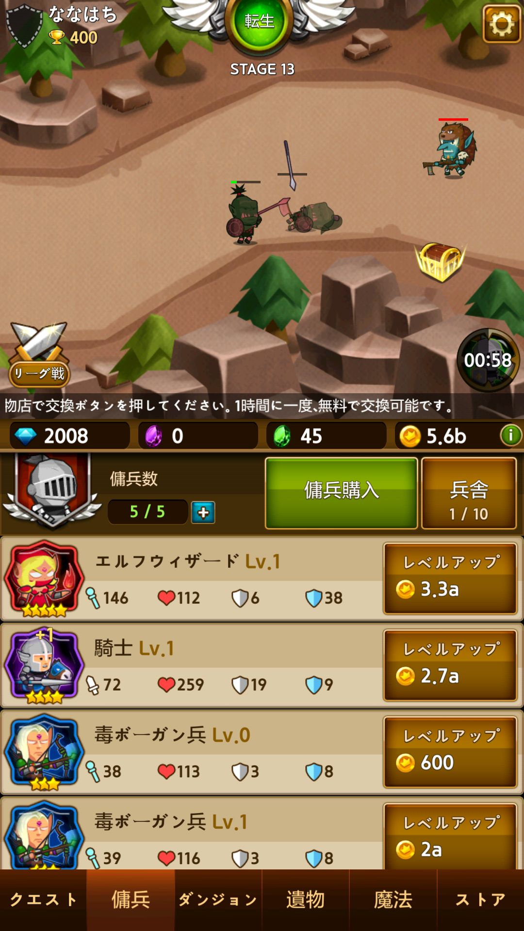 androidアプリ 無限傭兵団攻略スクリーンショット2