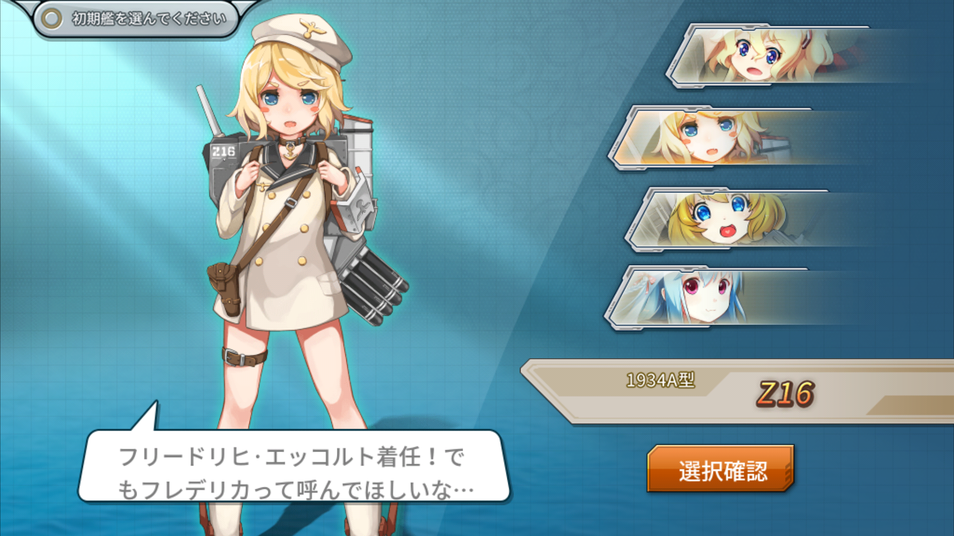 androidアプリ 戦艦少女R(Warship Girls R)攻略スクリーンショット2