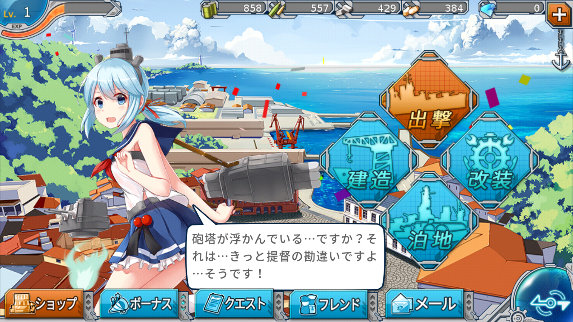 androidアプリ 戦艦少女R(Warship Girls R)攻略スクリーンショット3