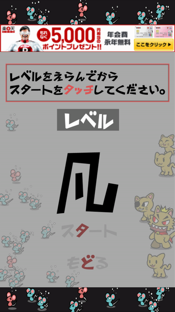 androidアプリ いちもうだじん!ネコキング攻略スクリーンショット3