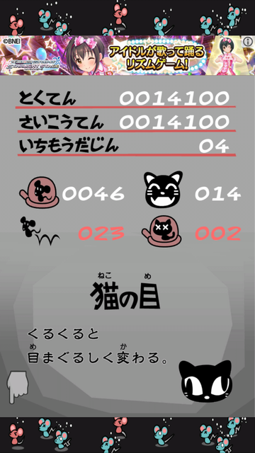 androidアプリ いちもうだじん!ネコキング攻略スクリーンショット5