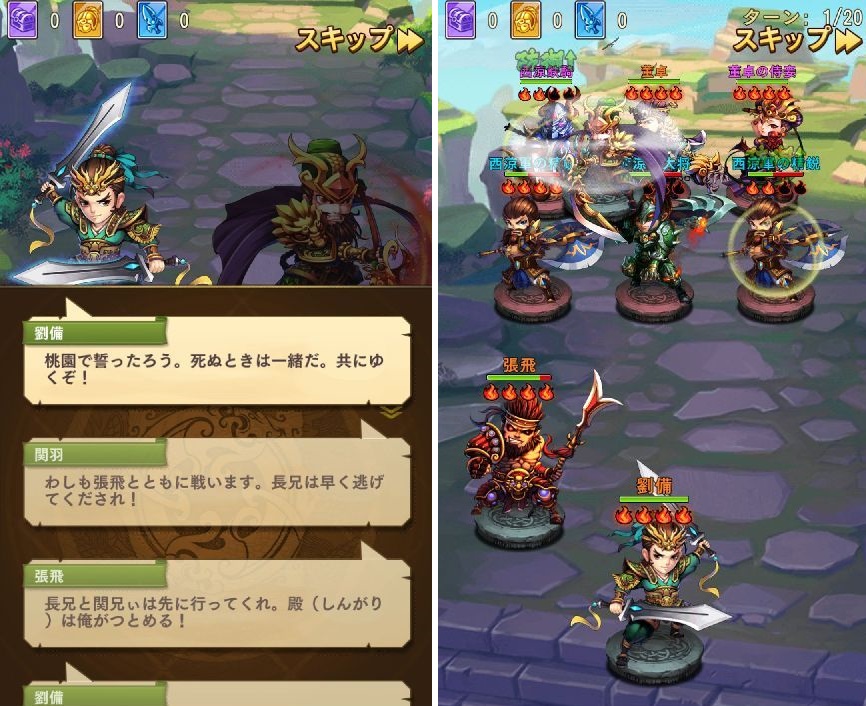 androidアプリ 三国ブレイズ攻略スクリーンショット1