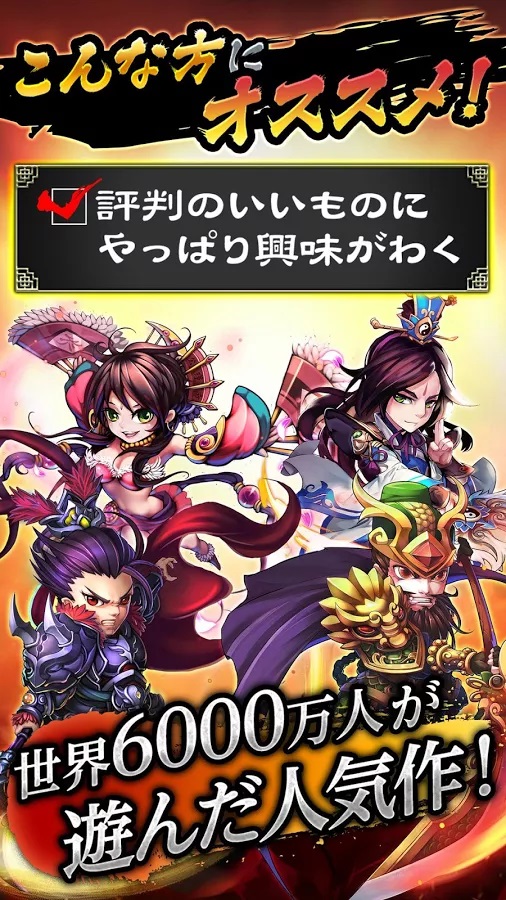 androidアプリ 三国ブレイズ攻略スクリーンショット7