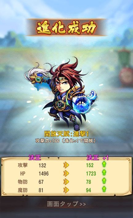 三国ブレイズ androidアプリスクリーンショット3